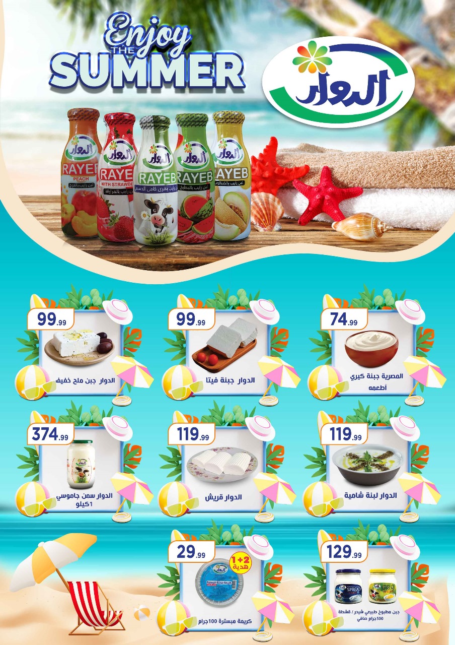 el-mahallawy offers from 3jul to 1jun 2025 عروض المحلاوي من 3 يوليو حتى 1 يونيو 2025 صفحة رقم 25